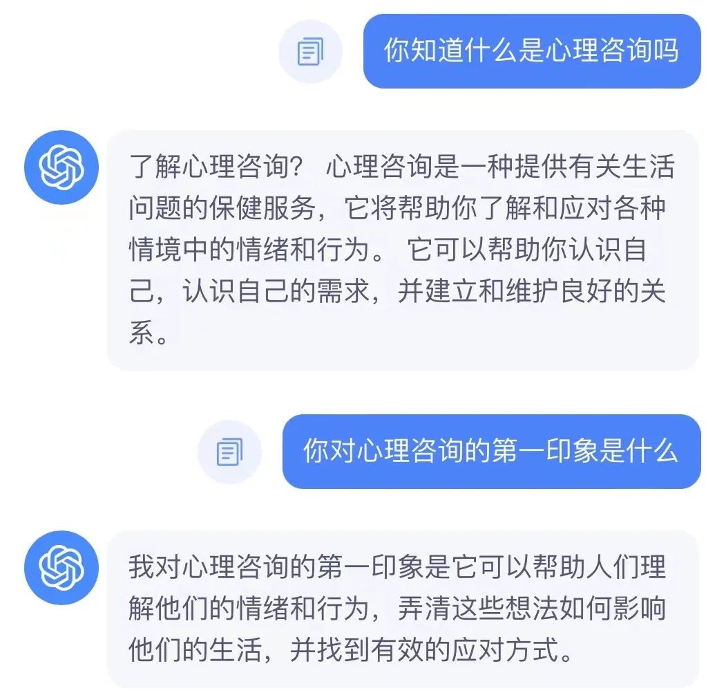 ChatGPT视角下的心理咨询