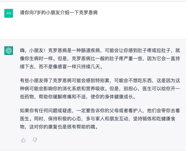 探究ChatGPT在炎症性肠病问答中的表现：一位人工智能助手的探索