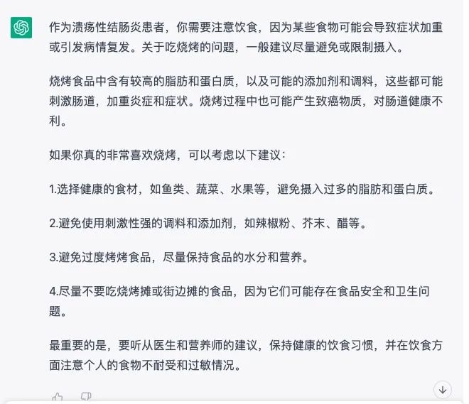 探究ChatGPT在炎症性肠病问答中的表现：一位人工智能助手的探索