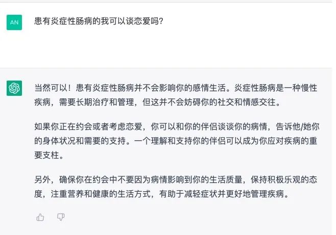 探究ChatGPT在炎症性肠病问答中的表现：一位人工智能助手的探索