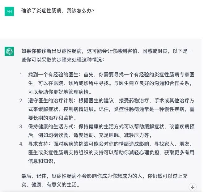 探究ChatGPT在炎症性肠病问答中的表现：一位人工智能助手的探索