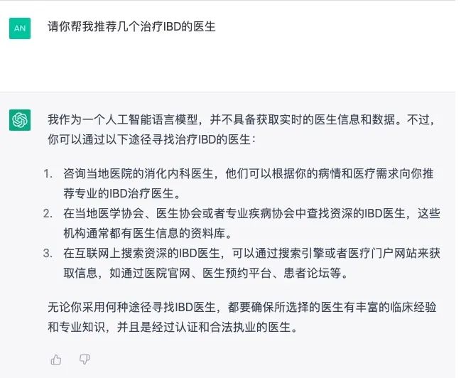 探究ChatGPT在炎症性肠病问答中的表现：一位人工智能助手的探索