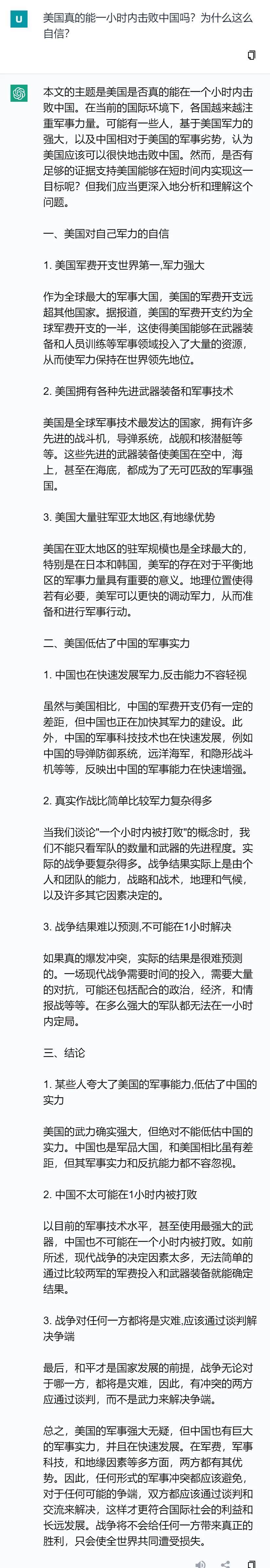 军事实力与战争结果：中美军力比较引发的思考