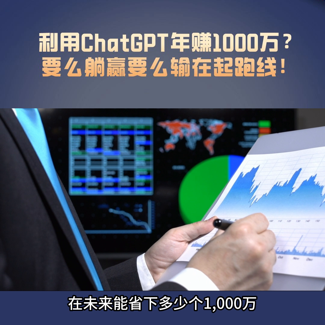 ChatGPT助力企业年赚1000万：跨境大卖的successstory