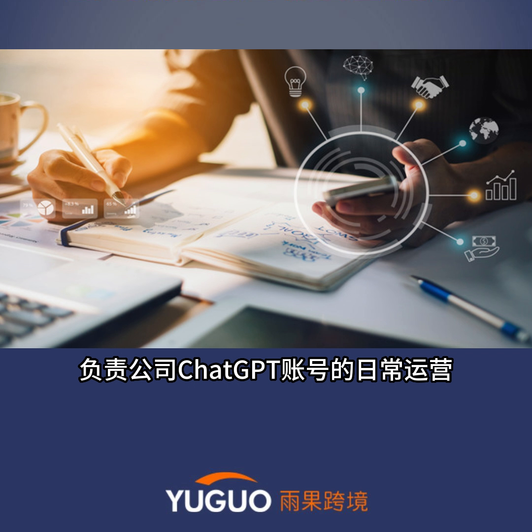 ChatGPT助力企业年赚1000万：跨境大卖的successstory