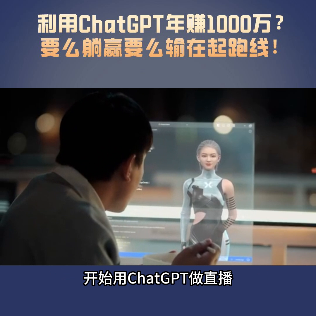 ChatGPT助力企业年赚1000万：跨境大卖的successstory