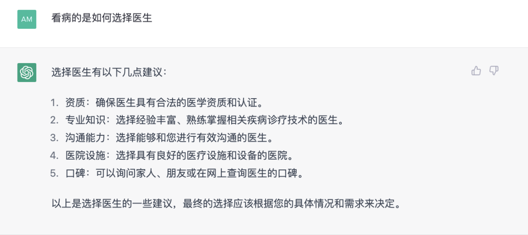 和ChatGPT聊聊对医疗的看法