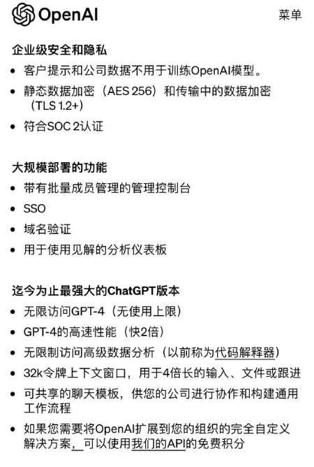 ChatGPT企业版：得力助手or隐私隐患？探讨AI创新与人性关怀