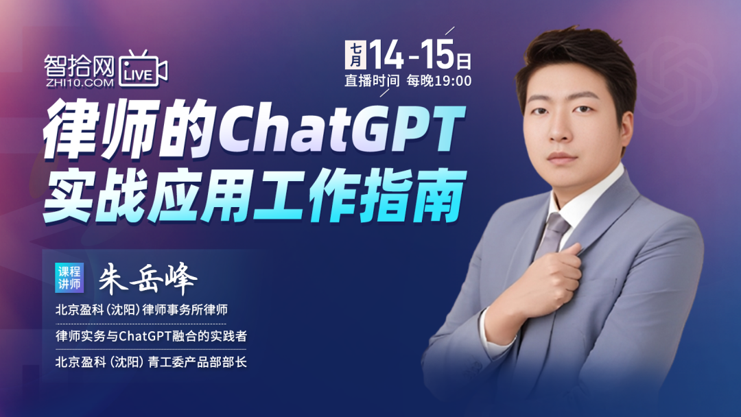 ChatGPT时代下的律师行业挑战与机遇