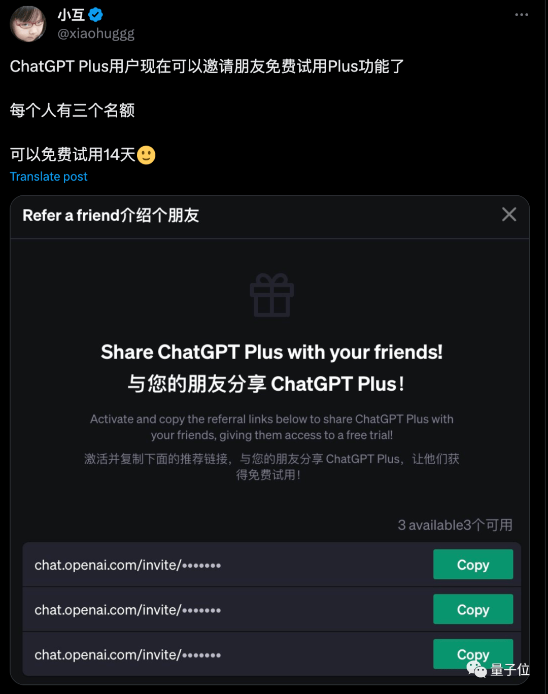 ChatGPTPlus推出邀请制：让友情互动更便捷