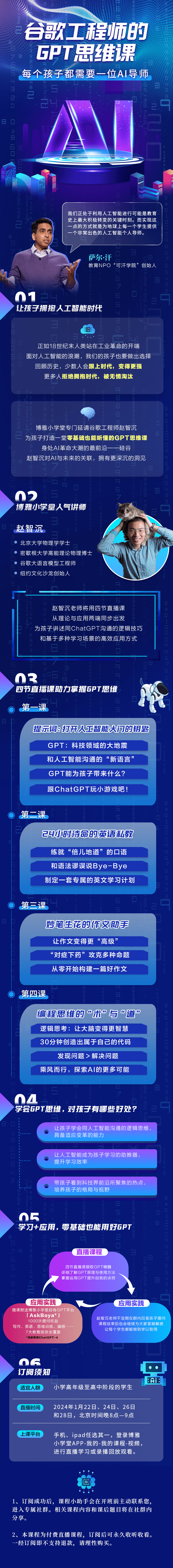 ChatGPT与教育革命：一位物理学家的跨界探索