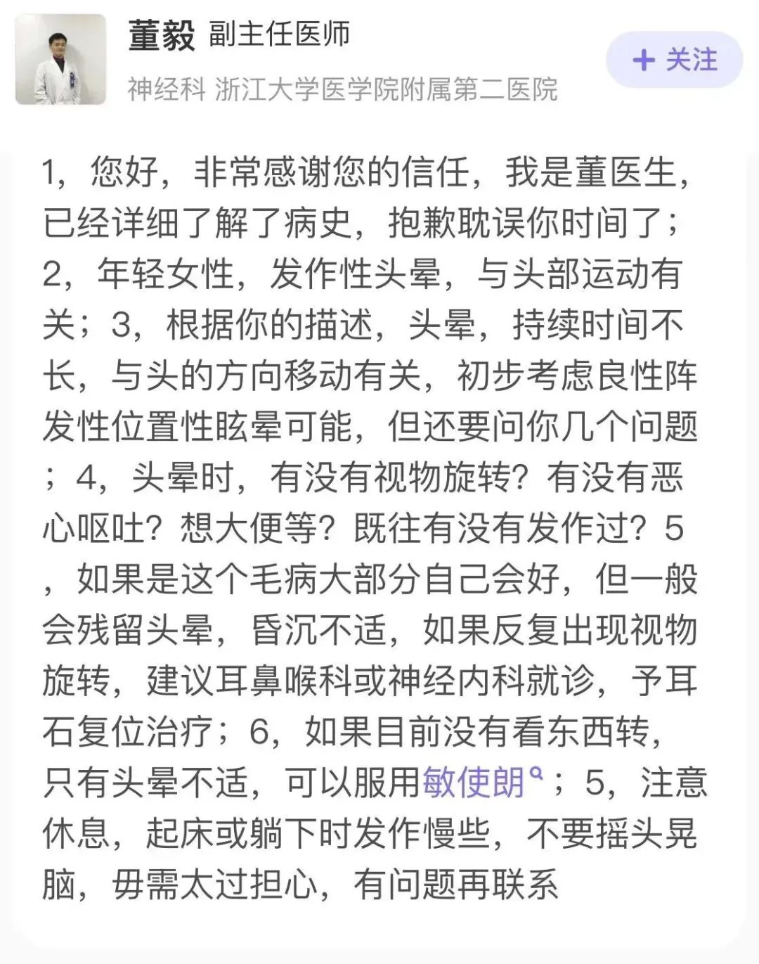 《AI聊天机器人与专业医生的在线问诊能力比较》