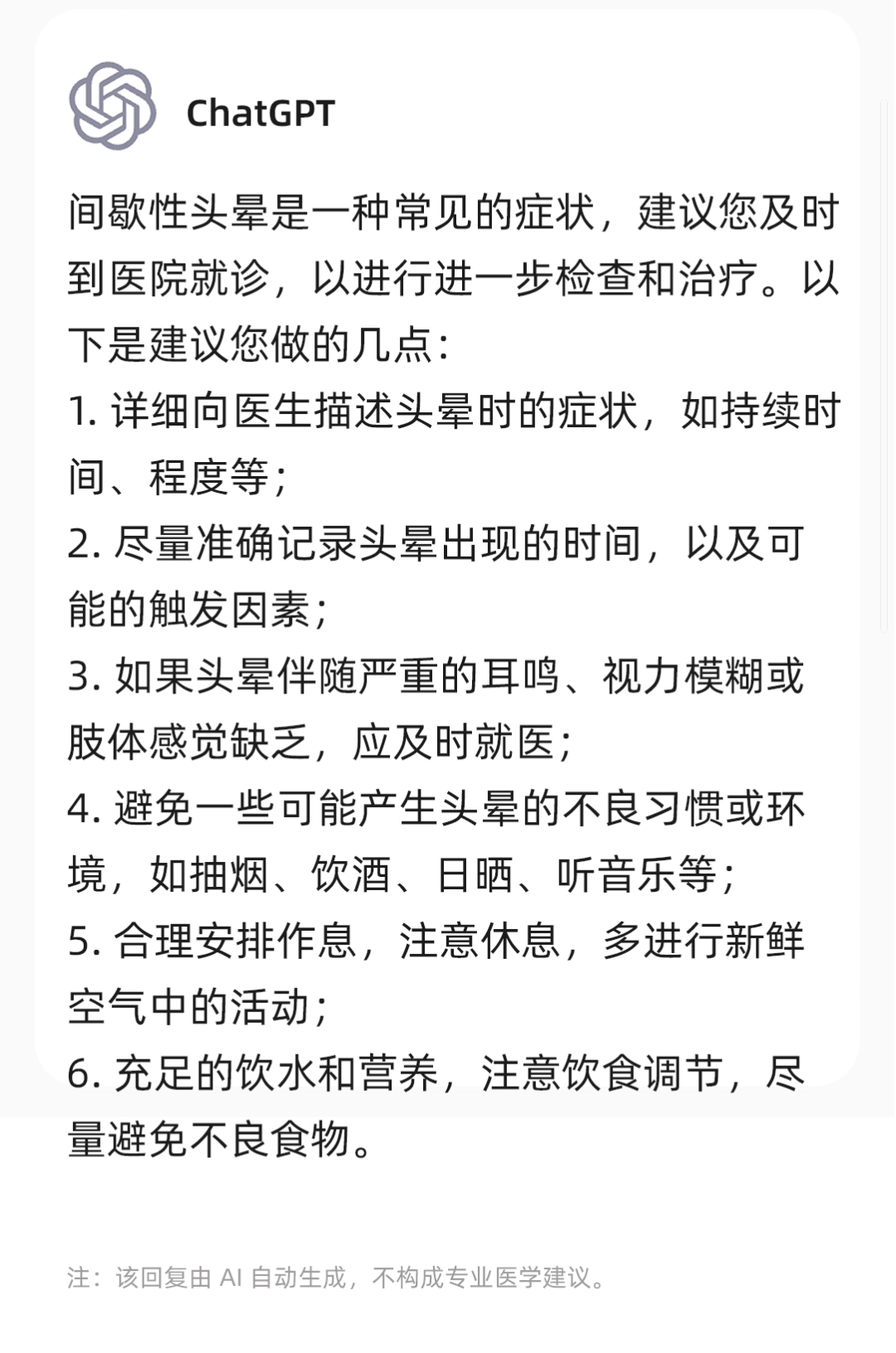 《AI聊天机器人与专业医生的在线问诊能力比较》