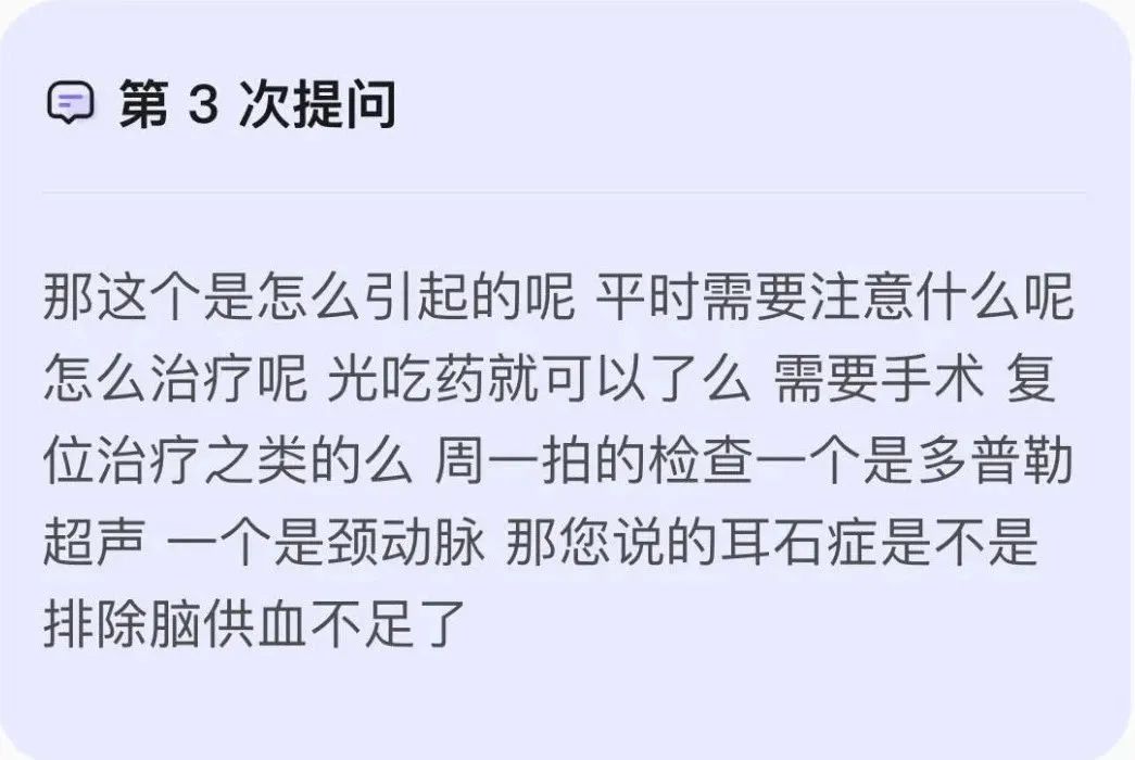 《AI聊天机器人与专业医生的在线问诊能力比较》