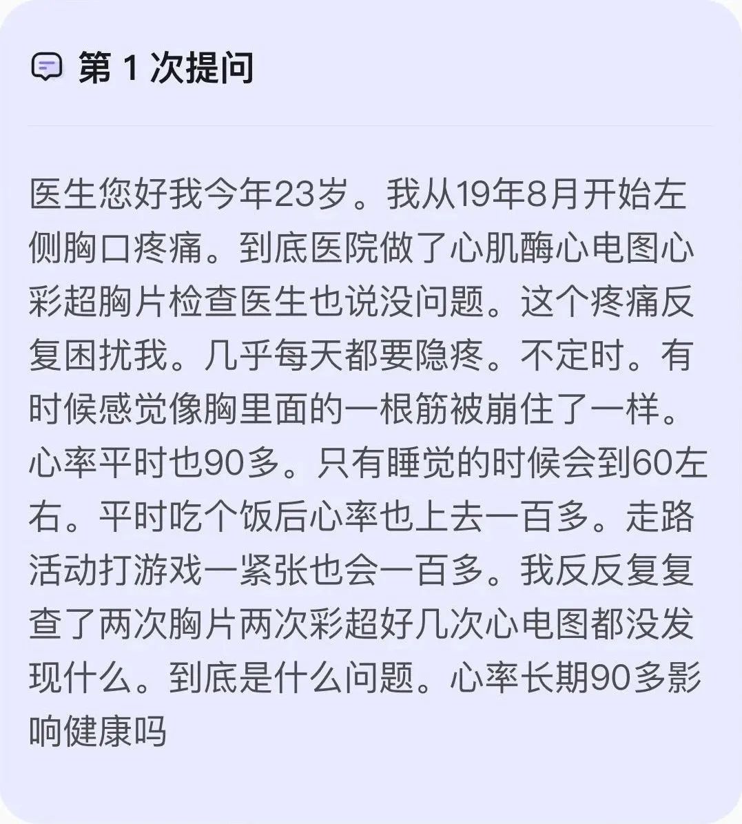 《AI聊天机器人与专业医生的在线问诊能力比较》