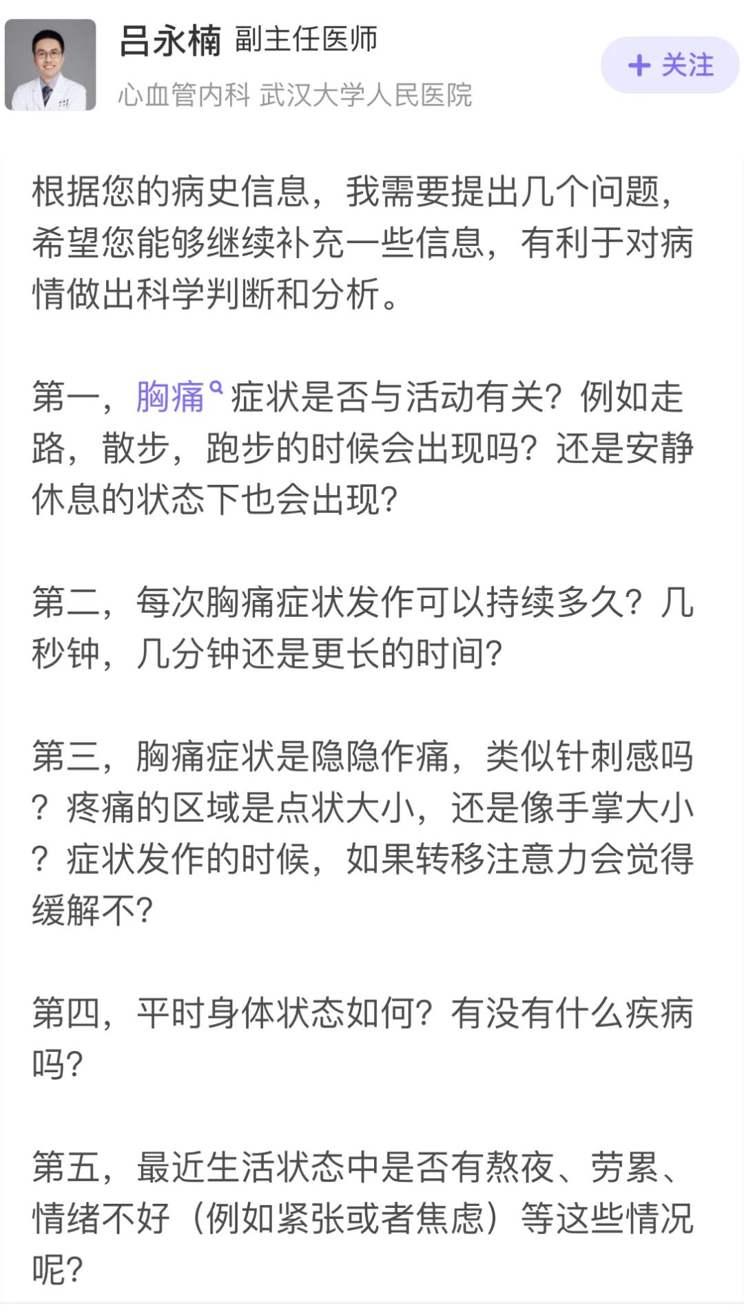 《AI聊天机器人与专业医生的在线问诊能力比较》