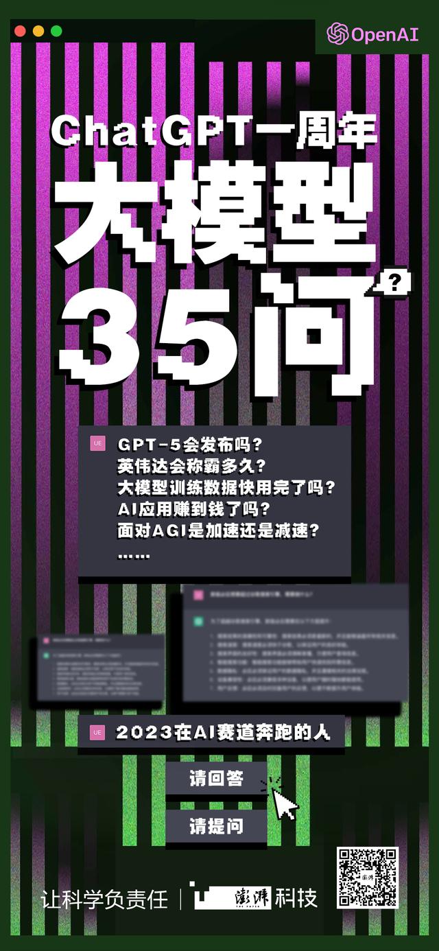 ChatGPT一周年｜大模型新进化：智能体？超级生态？工具智能？澎湃新闻2023-11-30 14:21澎湃新闻2023-11-30 14:21