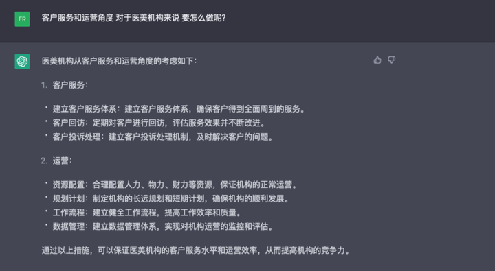 《ChatGPT：医美行业的颠覆者还是简单的咨询师？》