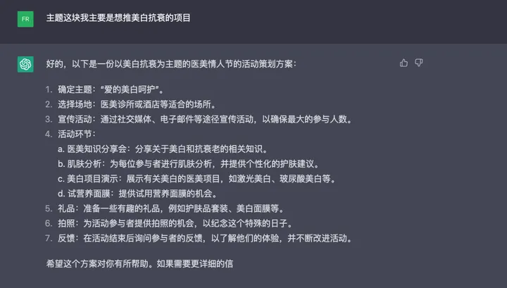 《ChatGPT：医美行业的颠覆者还是简单的咨询师？》