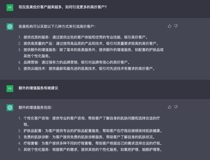 《ChatGPT：医美行业的颠覆者还是简单的咨询师？》