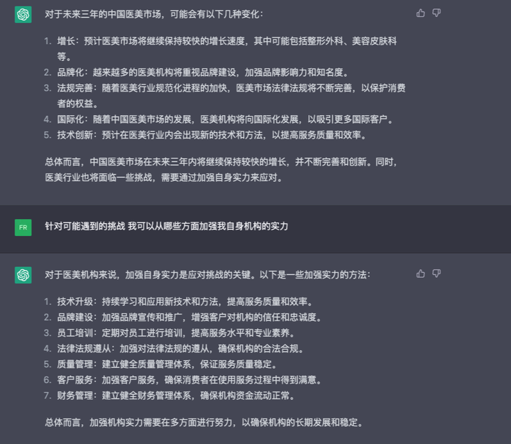 《ChatGPT：医美行业的颠覆者还是简单的咨询师？》