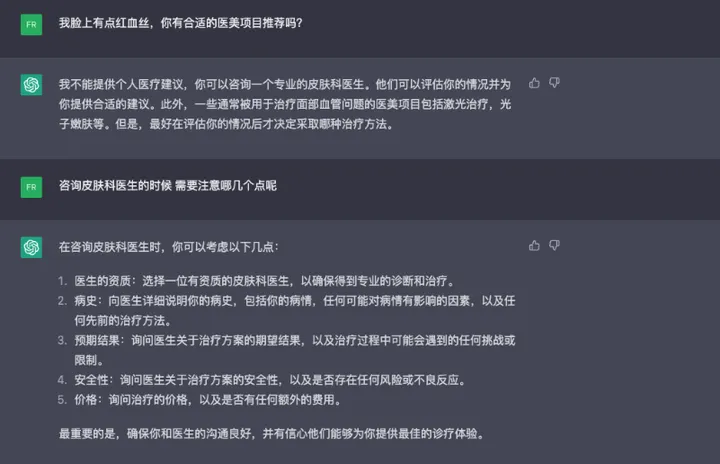 《ChatGPT：医美行业的挑战者与机遇》