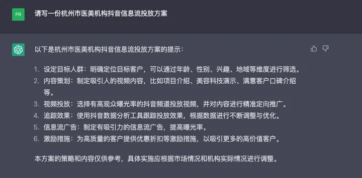 《ChatGPT：医美行业的挑战者与机遇》