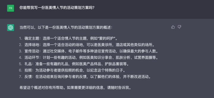 《ChatGPT：医美行业的挑战者与机遇》