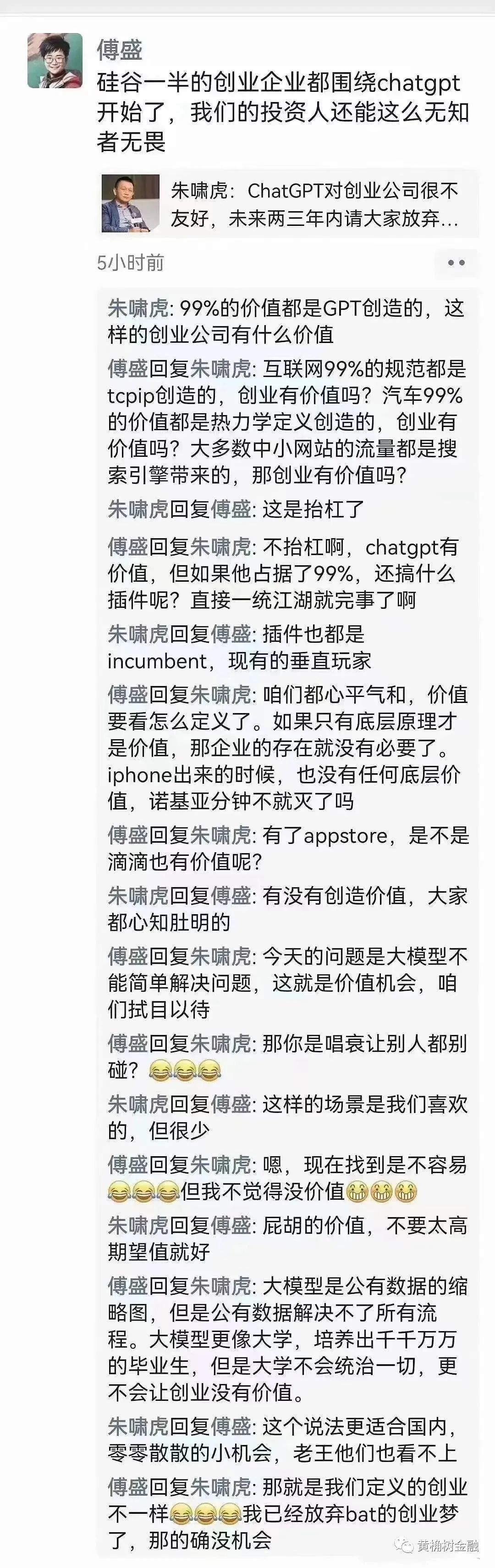 【视点分享】朱啸虎：ChatGPT对创业公司很不友好，未来两三年内请大家放弃融资幻想