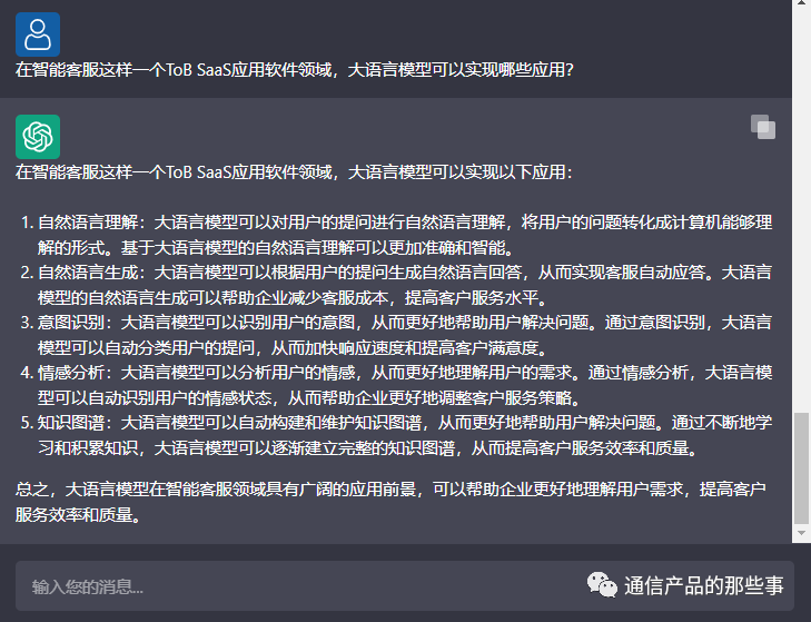 《ChatGPT落地智能客服：如何打造一个颠覆性的dialogue系统》