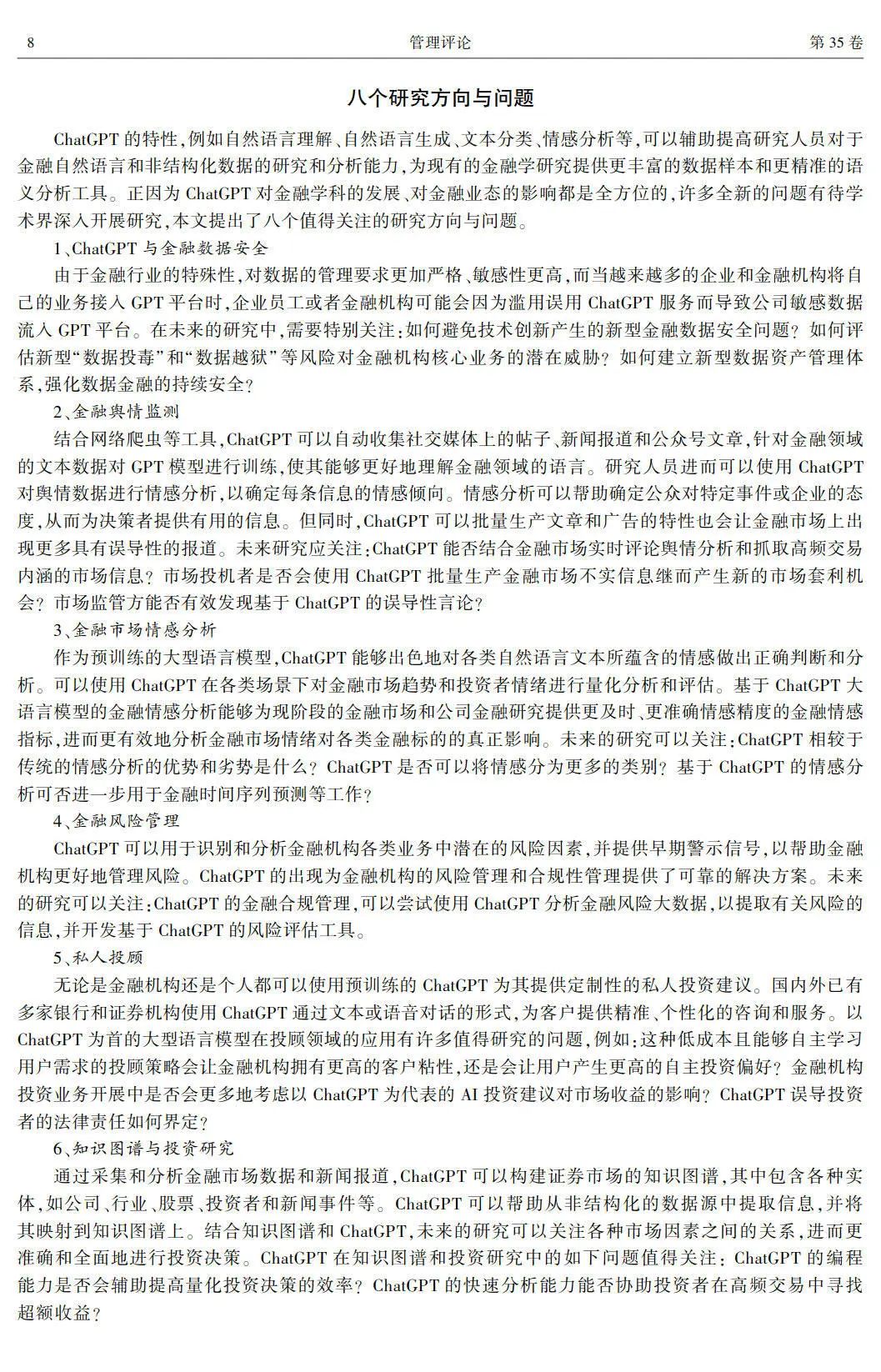 新观点 | 汪寿阳等：ChatGPT+金融: 八个值得关注的研究方向与问题