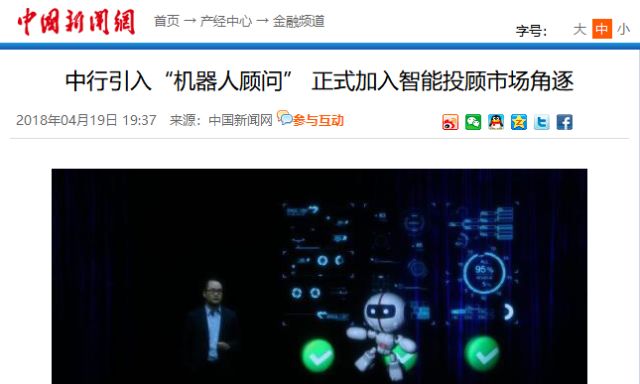 中银慧投:中国银行智能投资顾问产品的震撼来袭