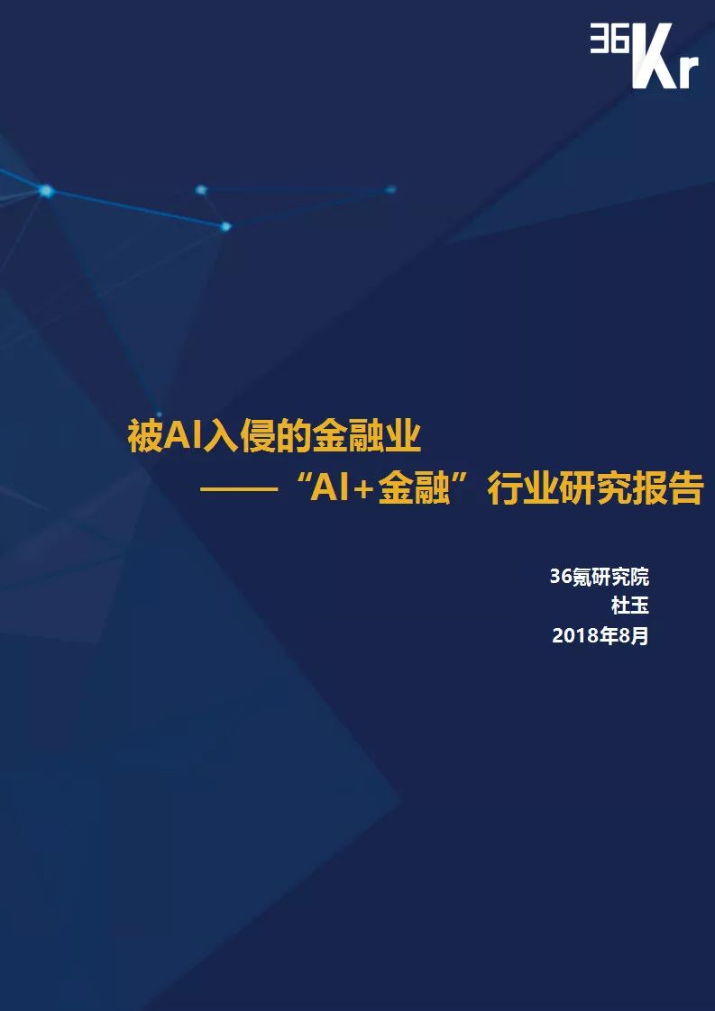 人工智能时代的职场焦虑：金融行业40%岗位面临被取代