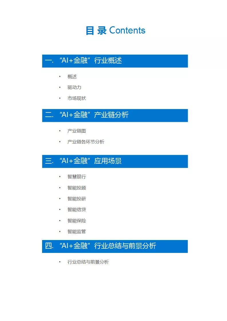 人工智能时代的职场焦虑：金融行业40%岗位面临被取代