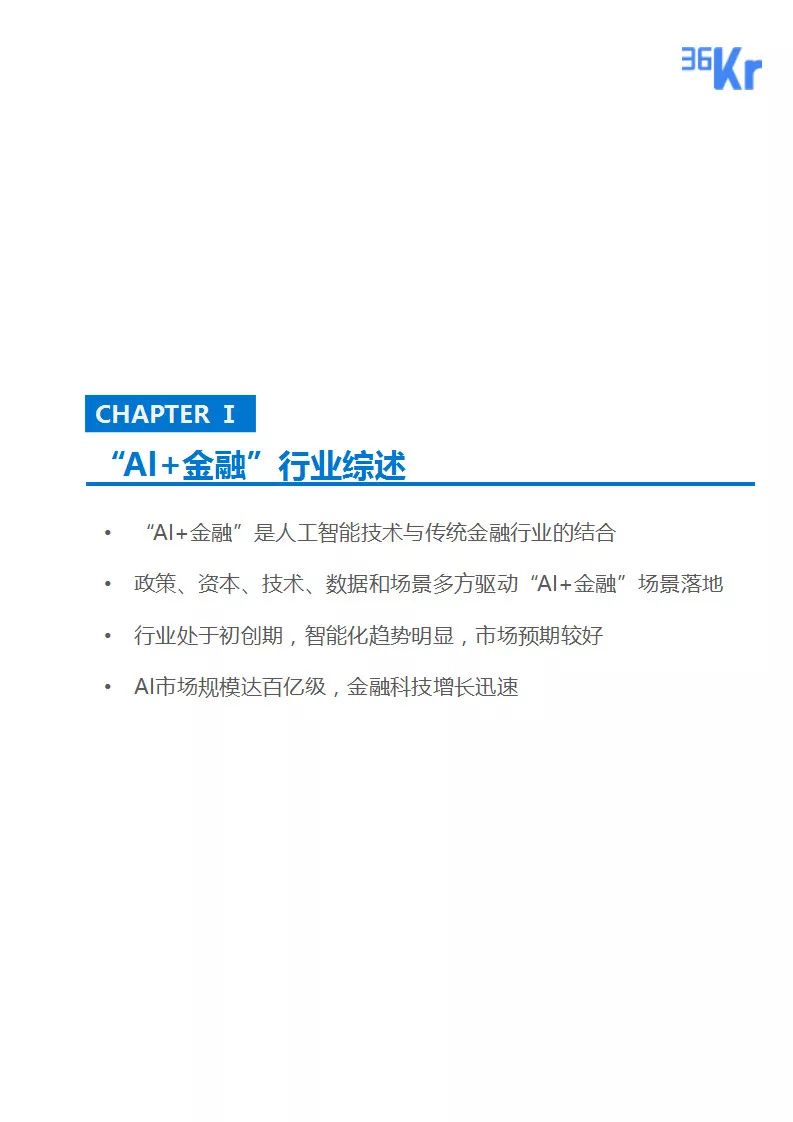 人工智能时代的职场焦虑：金融行业40%岗位面临被取代