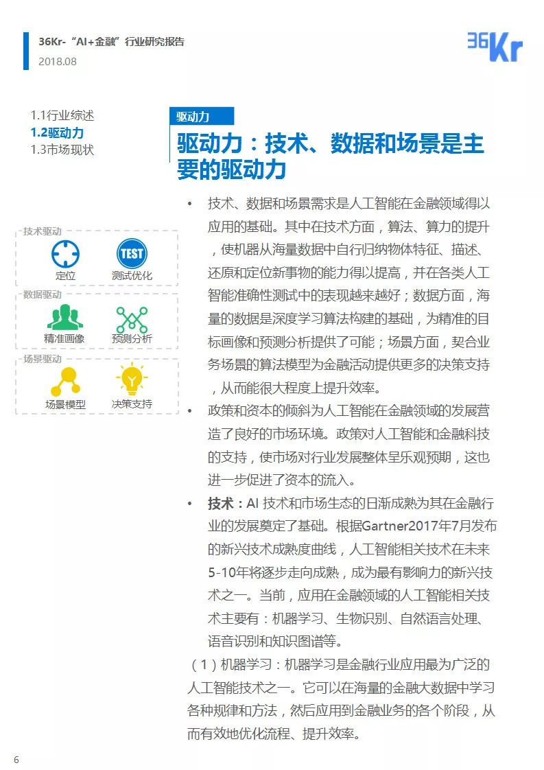 人工智能时代的职场焦虑：金融行业40%岗位面临被取代