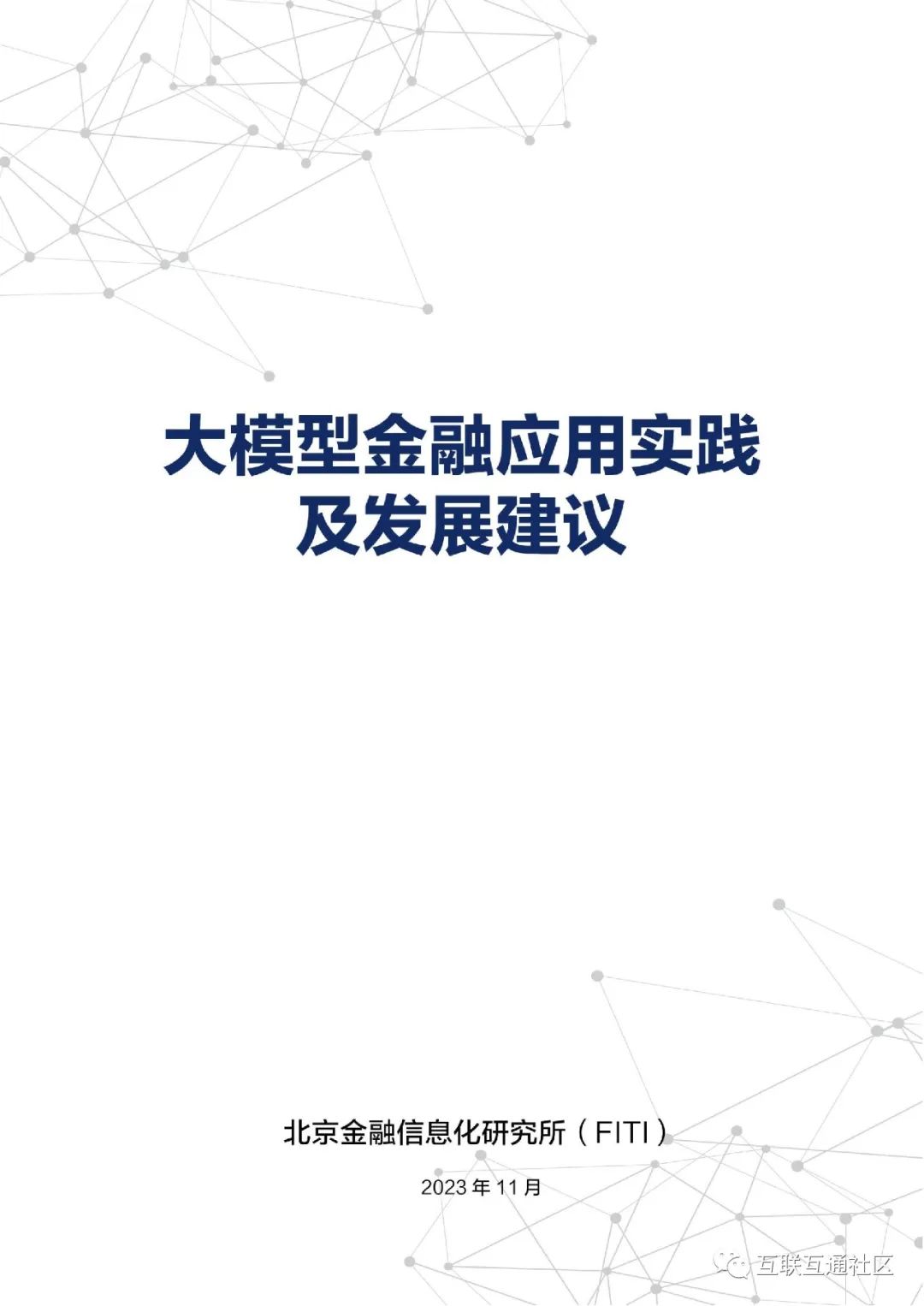 《2021全球人工智能教育落地应用图景》