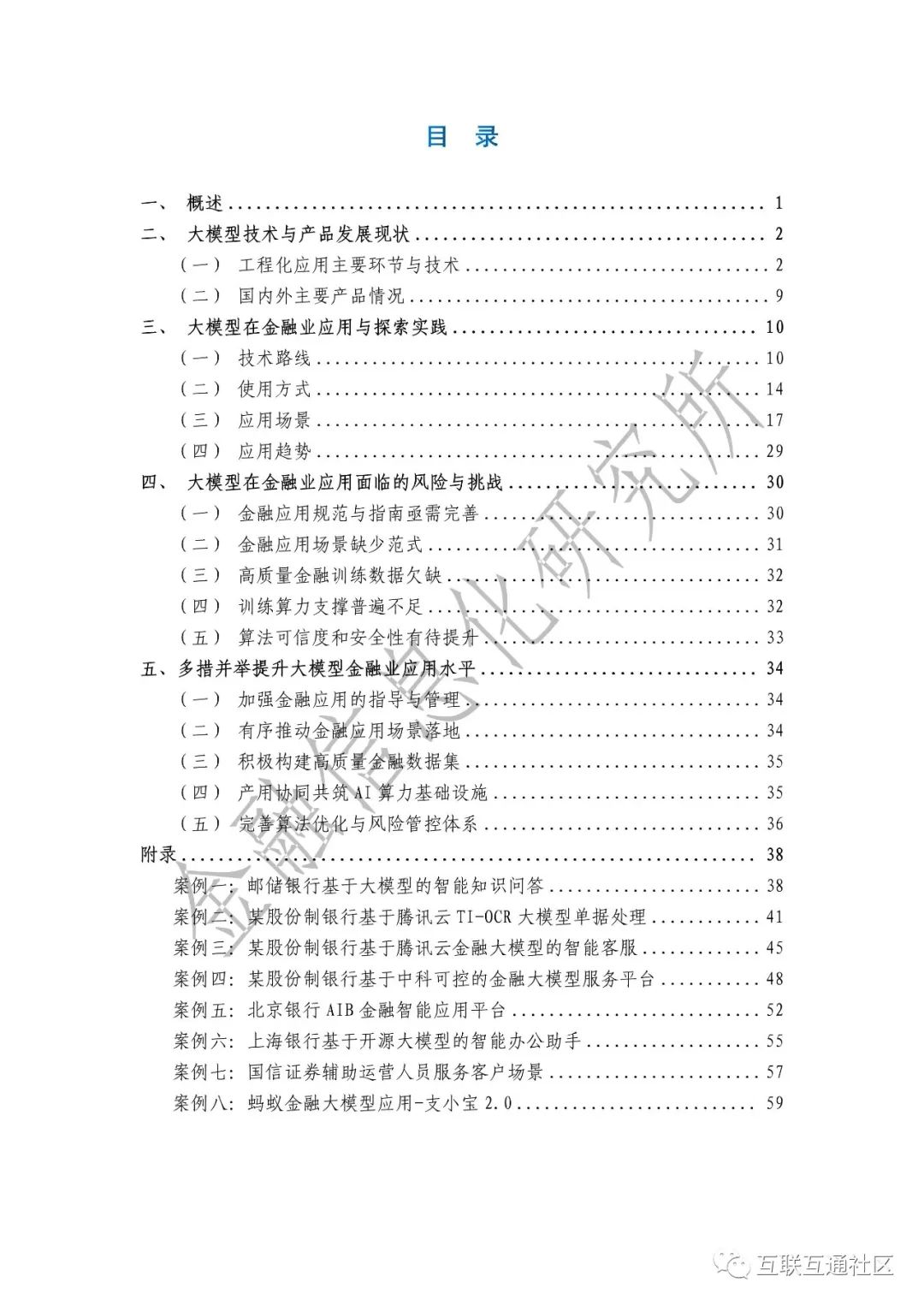 《2021全球人工智能教育落地应用图景》