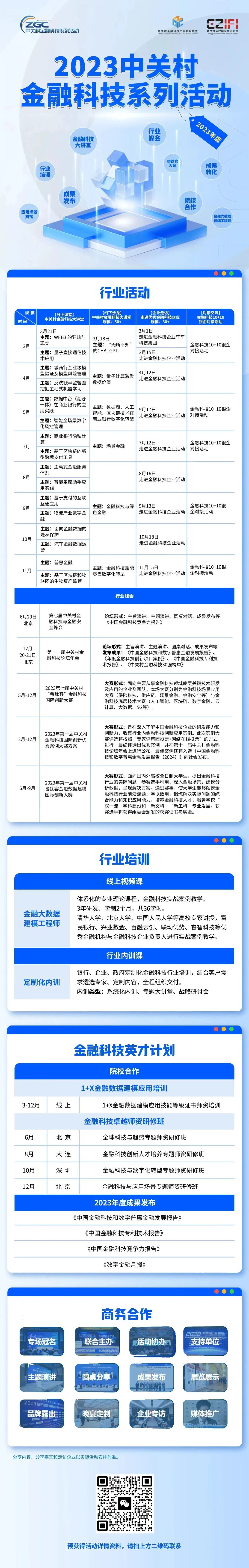 ChatGPT对金融业的影响座谈会成功举办，共话金融业未来发展！