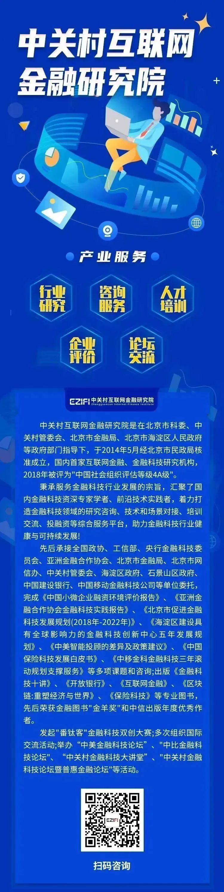 ChatGPT对金融业的影响座谈会成功举办，共话金融业未来发展！