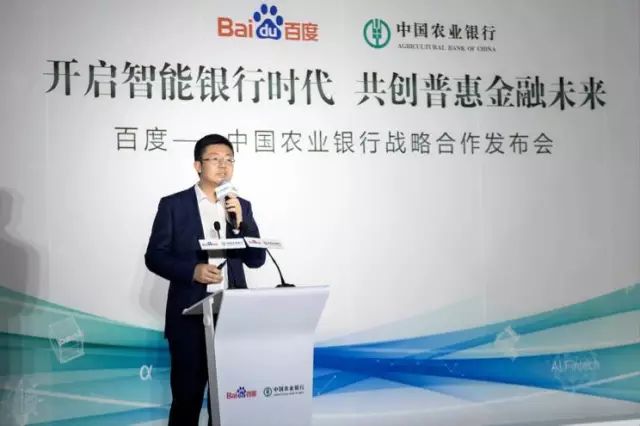 百度携手农行共建智能银行，金融借AI Fintech弯道超车