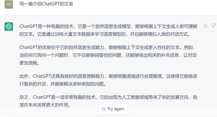 ChatGPT:金融领域的机遇与挑战