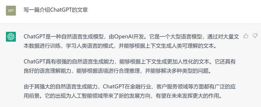 ChatGPT:金融领域的机遇与挑战