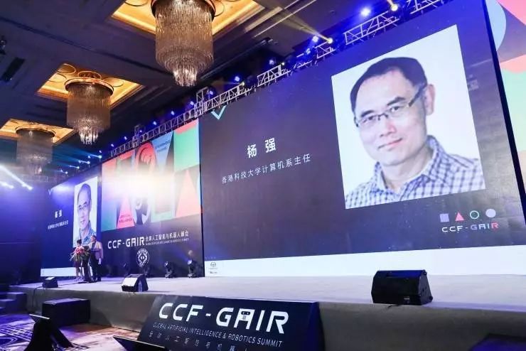 在粤港澳顶级AI金融论坛，与杨强教授面对面丨CCF-GAIR