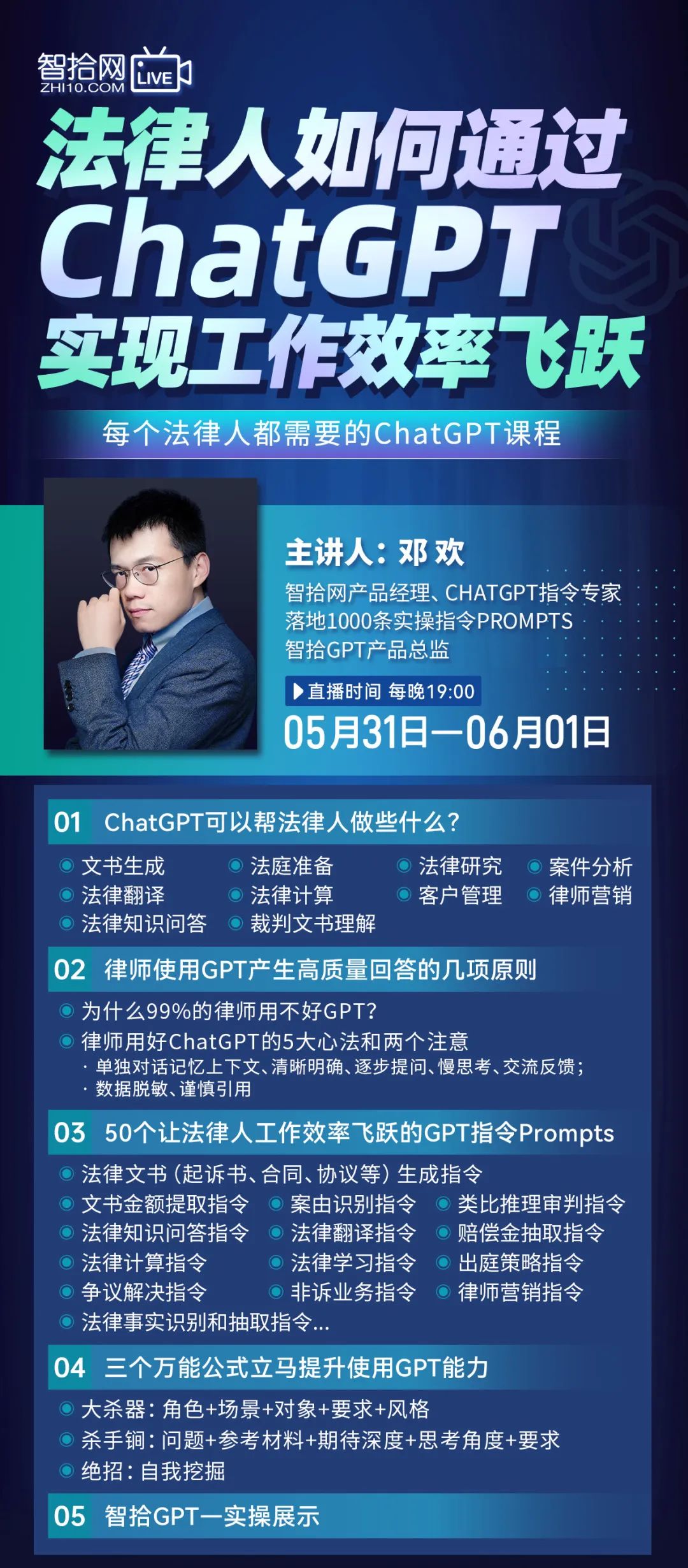 ChatGPT时代：律师工作的革命与自我进化