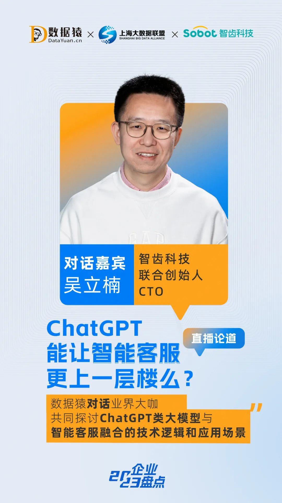 ChatGPT时代：智能客服的进化之路