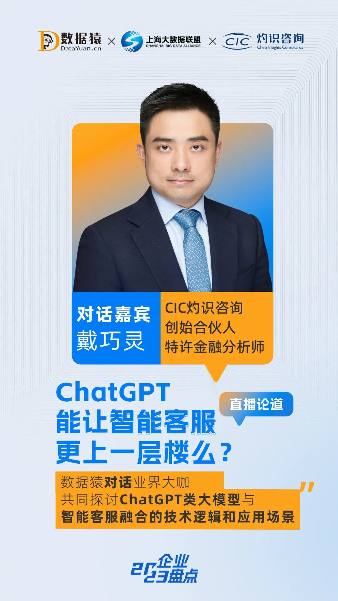 ChatGPT时代：智能客服的进化之路