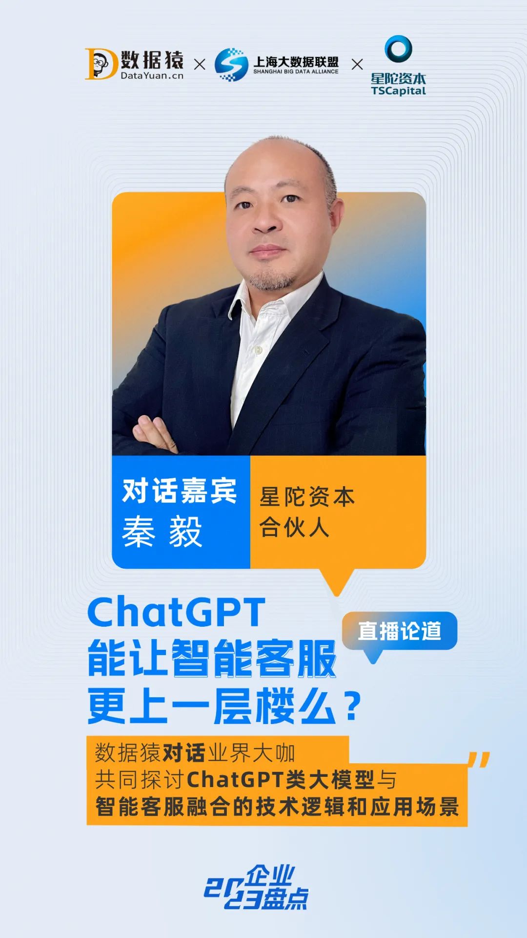 ChatGPT时代：智能客服的进化之路