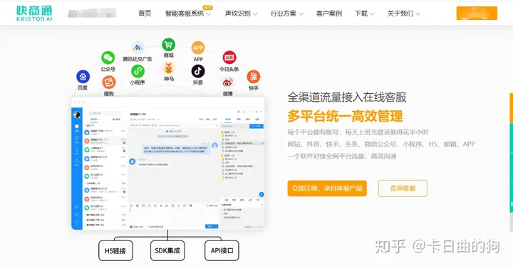 全渠道智能客服系统：快商通的功能与优势