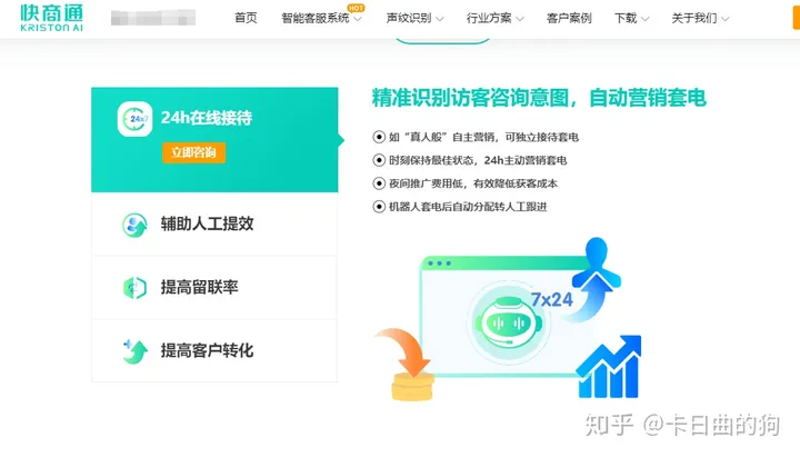 全渠道智能客服系统：快商通的功能与优势